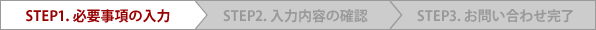 ステップ1